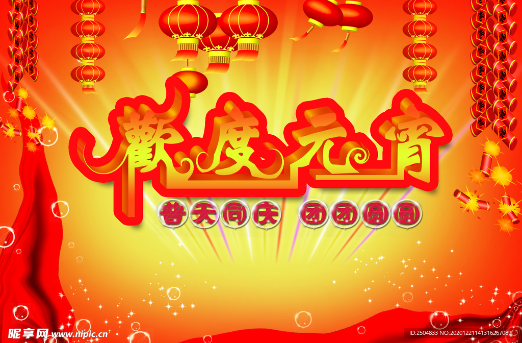 元宵节