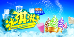 冰激凌展板