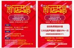 新店开业单页