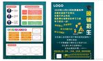 辅导班招生单页