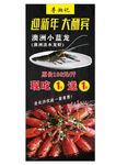 小龙虾展架