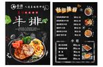 牛排菜单