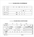 物业收费票据 物业收费收据