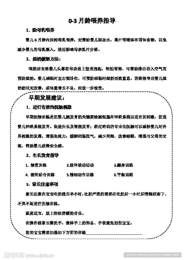 0-3月龄喂养指导