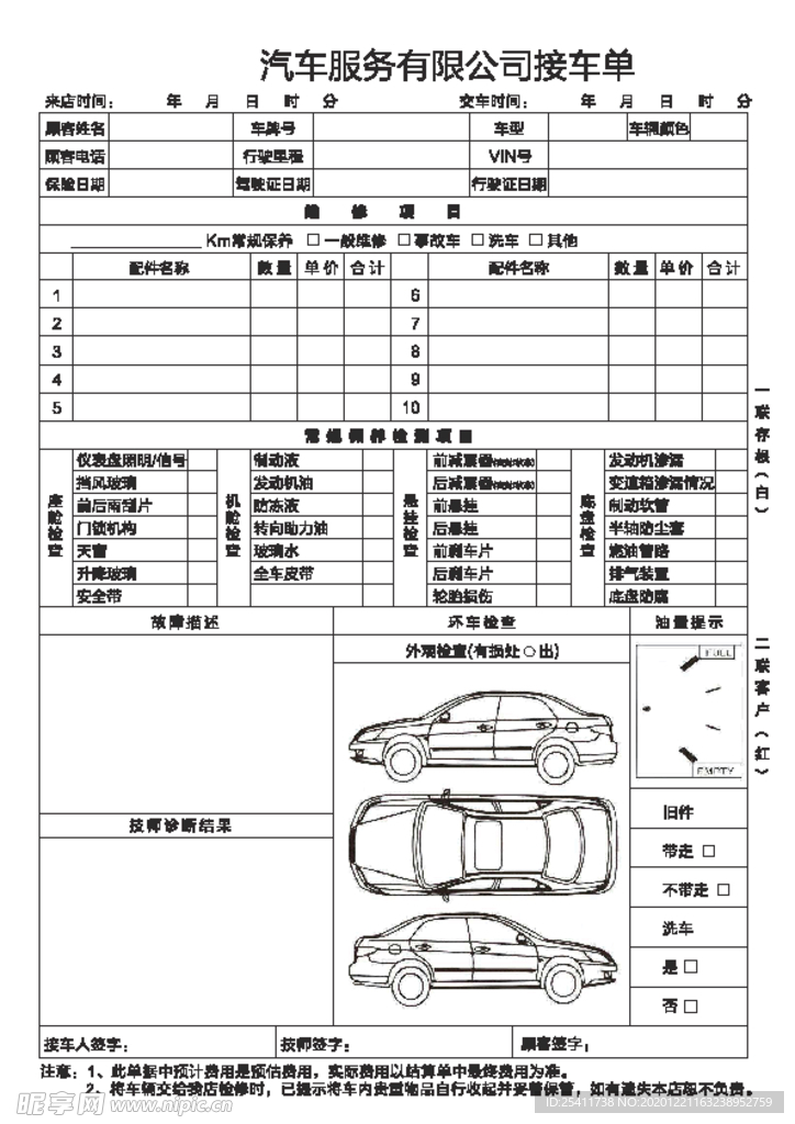 接车单
