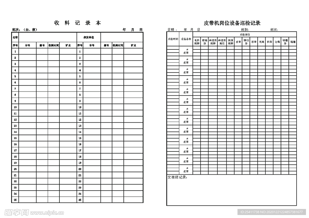 收料记录本