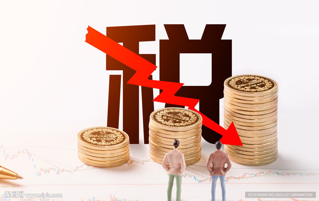 税收