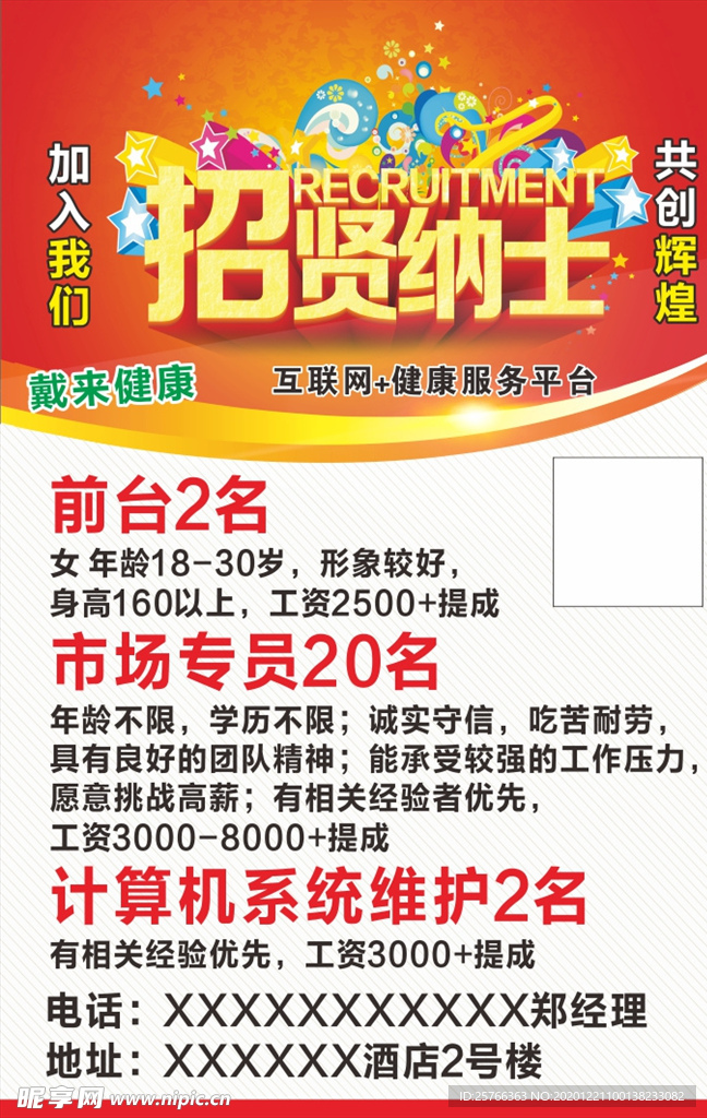招聘海报