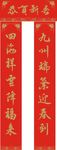 印金对联