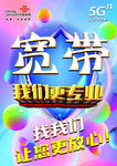 宽带海报