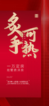 热销