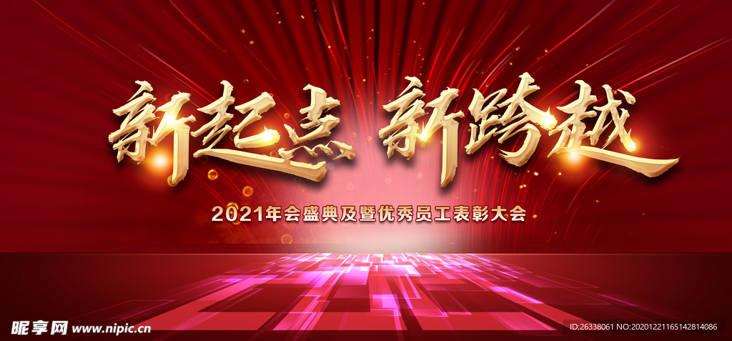 新跨越 新起点
