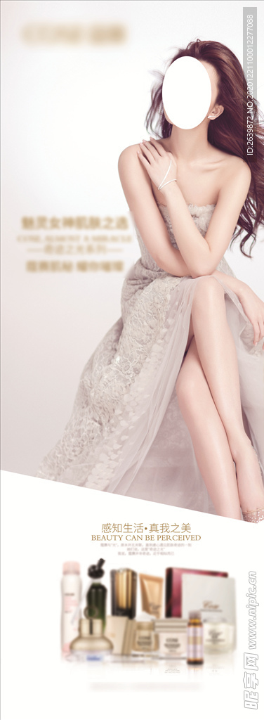 化妆品 美女海报