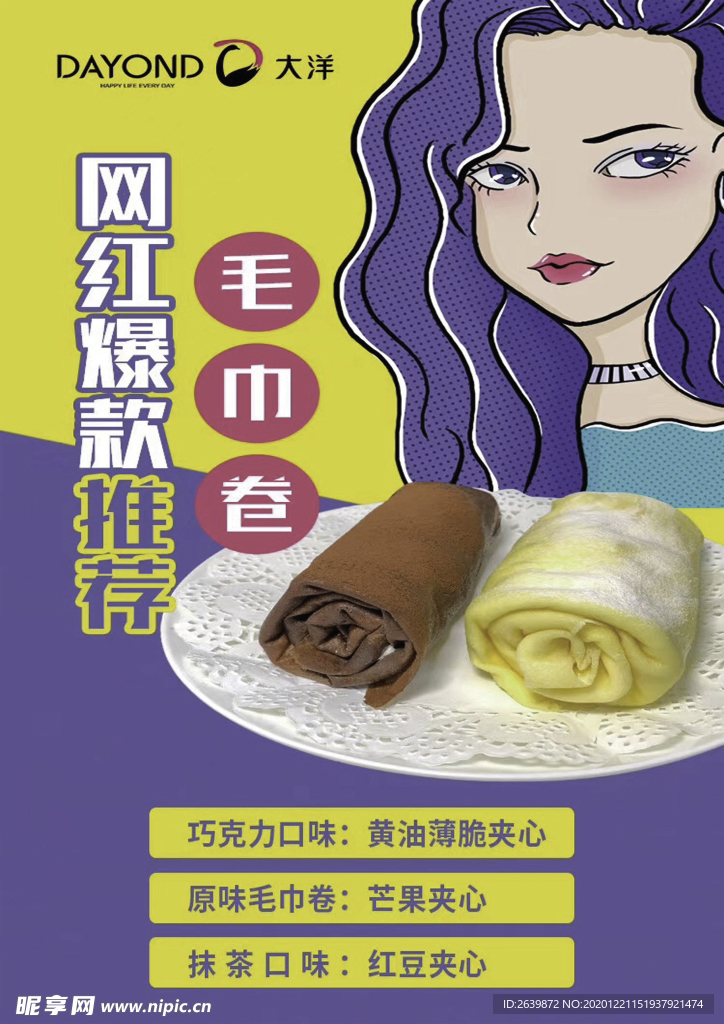 毛巾卷
