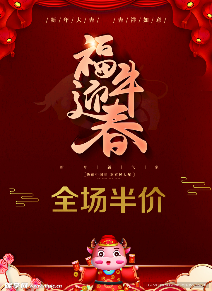 牛年海报