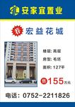 房地产房源信息