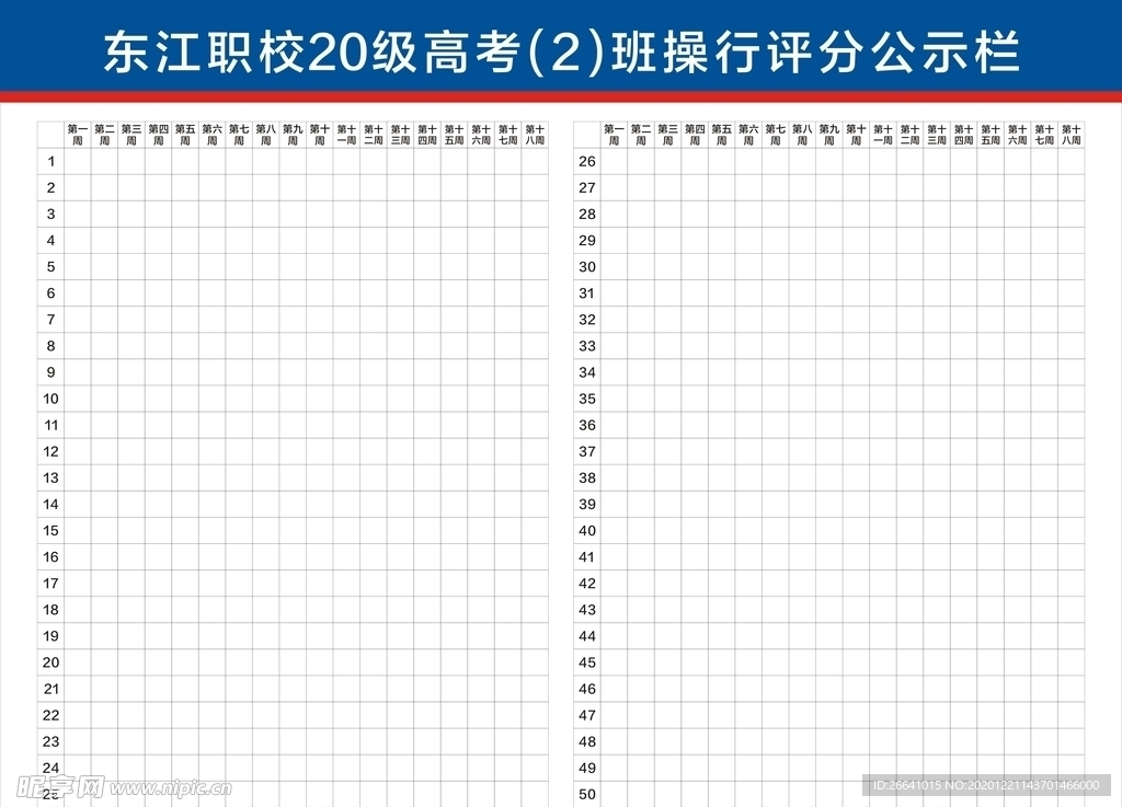 操行评分公示牌