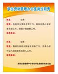 学生资助管理办公室岗位职责