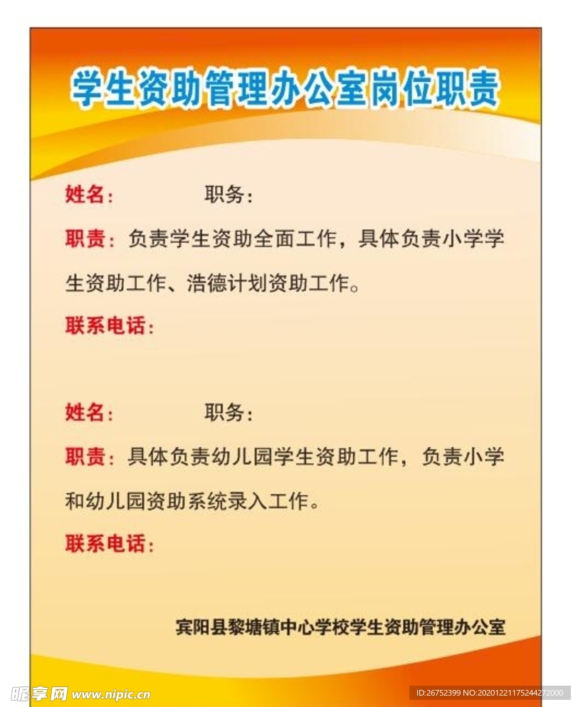 学生资助管理办公室岗位职责