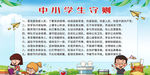 中小学生守则