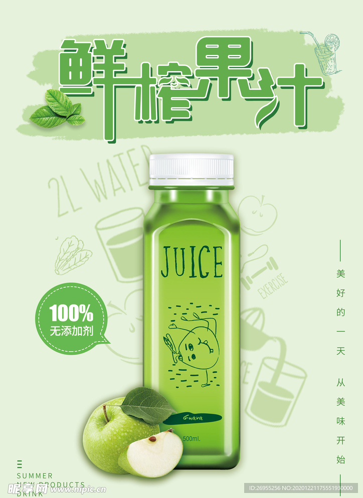 鲜榨果汁海报