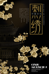 刺绣