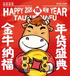 牛年