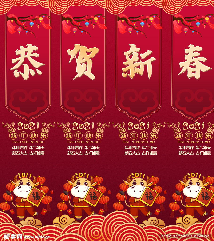 牛年