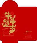牛年贺岁红包