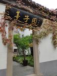 荡口古镇