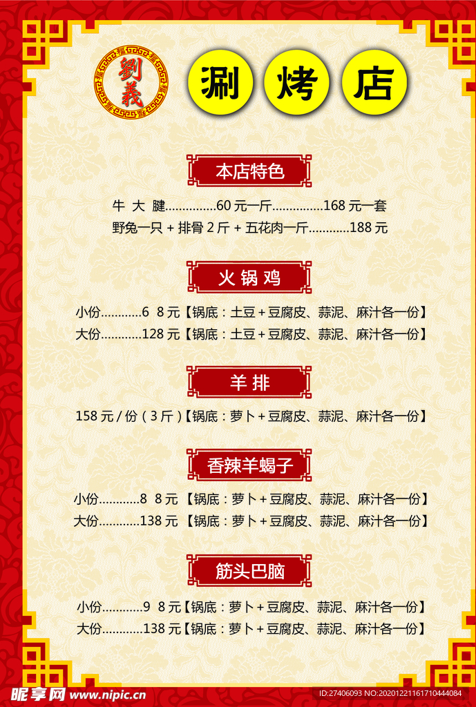 饭店菜单