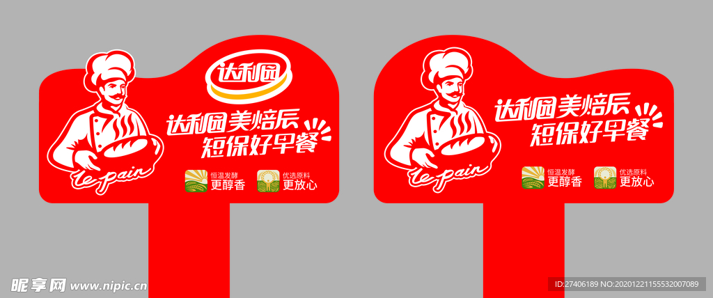 达利园美焙辰短保好早餐插卡