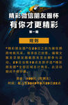 微信朋友圈海报