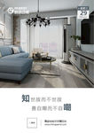 地板微信朋友圈分享海报