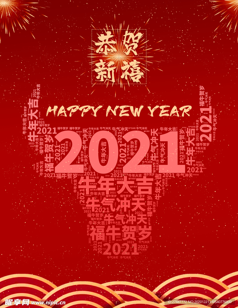 牛年