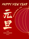 元旦