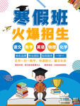 寒假班