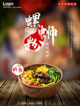 螺蛳粉