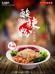 酸辣粉