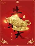 牛年