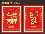 2021年 牛 福牛献瑞