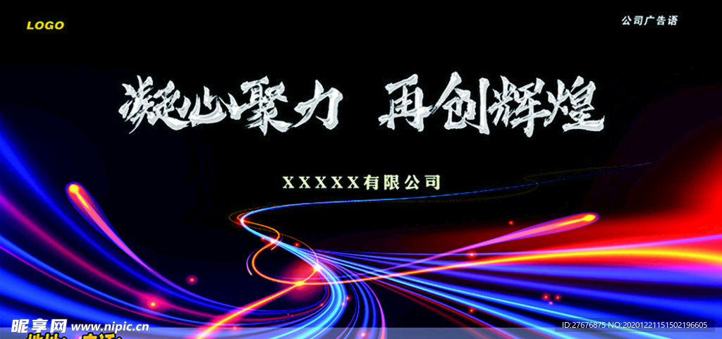 凝心聚力 再创辉煌