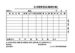购销台账