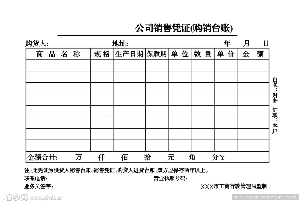 购销台账