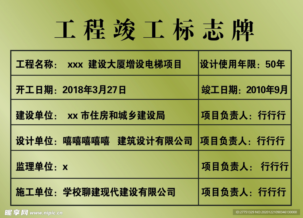 竣工牌