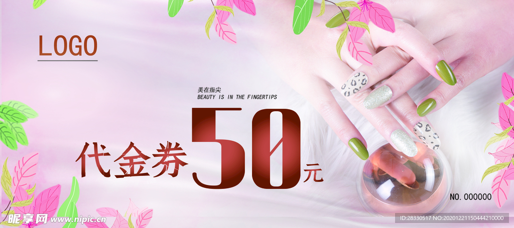 美甲代金券