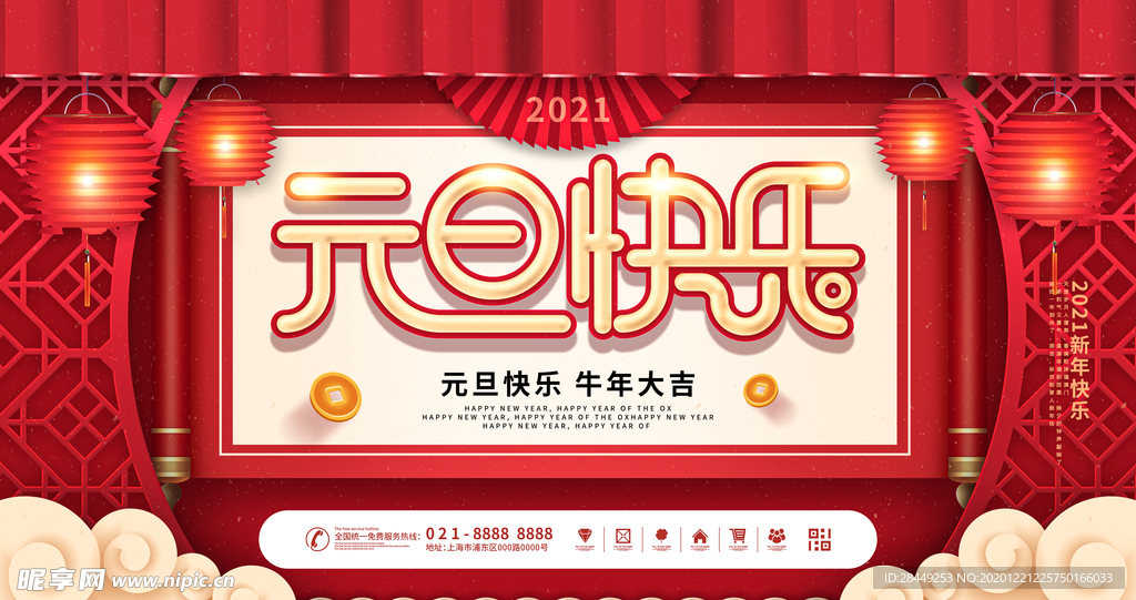 元旦海报