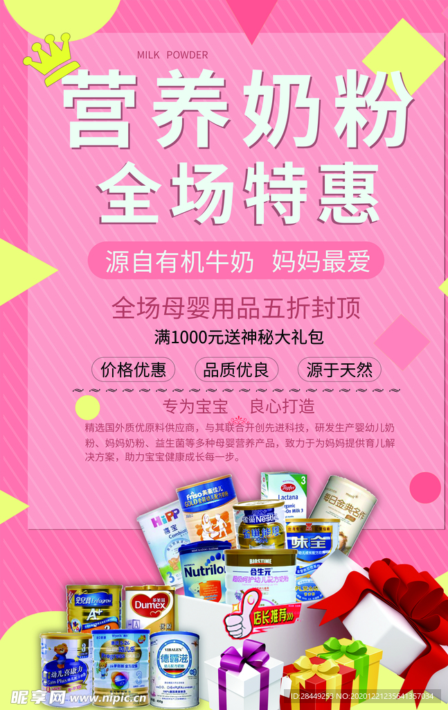 奶粉海报