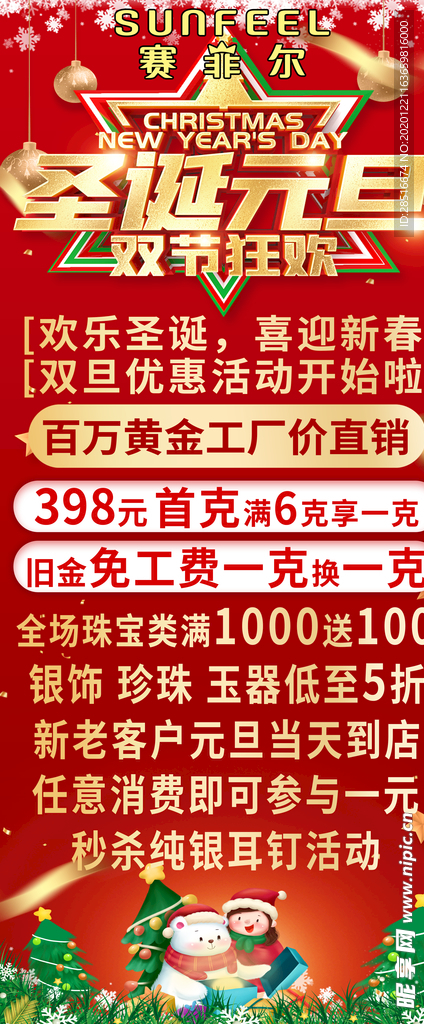 圣诞元旦双旦海报双节狂欢