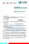 仓库制度